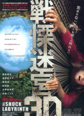 戰(zhàn)栗迷宮3D