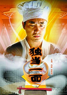 獨當(dāng)一面