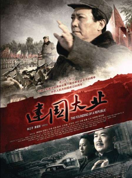 建国大业-高清完整版在线观看-电影网