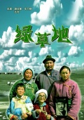 綠草地