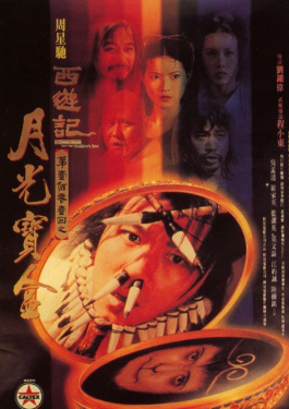 大話西游之月光寶盒