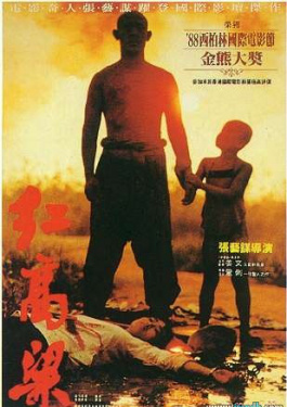 红高粱