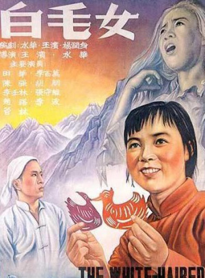 白毛女
