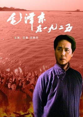 毛泽东在一九二五