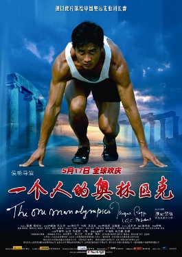 一个人的奥林匹克