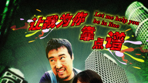 让我为你靠点谱
