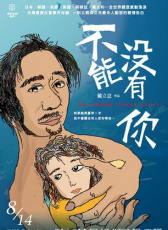 不能沒(méi)有你