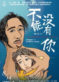 不能沒有你