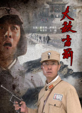 大敌当前