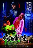 《三槍拍案驚奇》海報