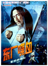 東廠喋血