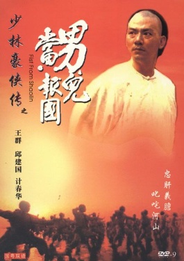 少林豪侠传