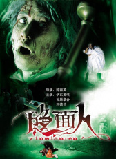 隱面人