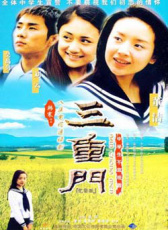三重門