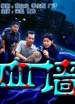 血墻
