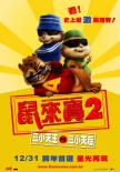 鼠来宝：明星俱乐部