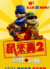 鼠來寶：明星俱樂部