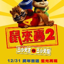 鼠來寶：明星俱樂部