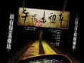 《午夜出租車》主海報(bào)