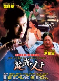 龍威父子