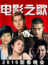 電影之歌·新春音樂(lè)會(huì)