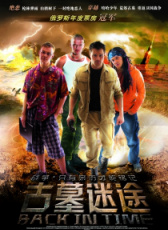 古墓迷途