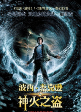 波西?杰克遜與神火之盜