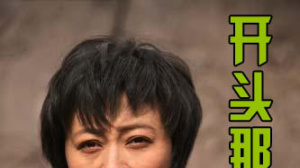 开头那些日子