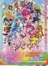 光之美少女全明星豪華篇2：希望之光☆守護彩虹寶石！