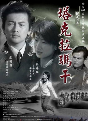 塔克拉玛干