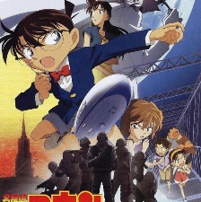 名偵探柯南2010：天空的幽靈船