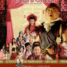 三笑之才子佳人