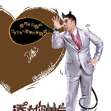 活該你單身