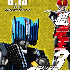 假面騎士超級電王電影三部曲：黃之章