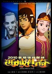 西域传奇