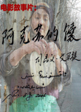 阿克蘇的馕