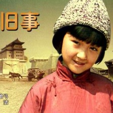 城南舊事