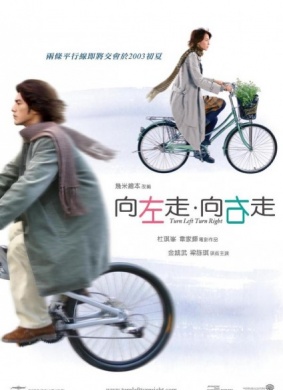 向左走向右走