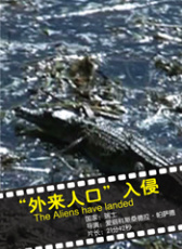  “外來人口”入侵