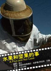 水果和堅(jiān)果的事
