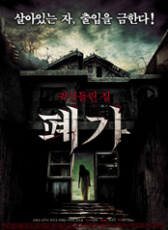 廢家