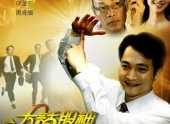 《大話股神》預告片