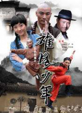 雄風少年