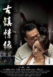 古鎮(zhèn)情緣
