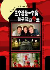 三個(gè)爸爸一個(gè)媽：孩子們被奪走