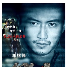 線人