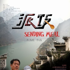 派飯