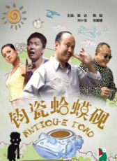鈞瓷蛤蟆硯