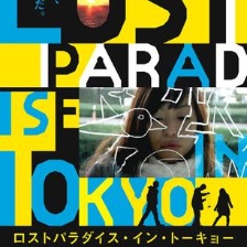 東京失樂園