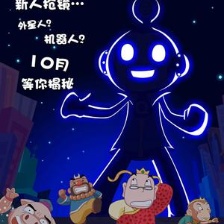 西游新傳